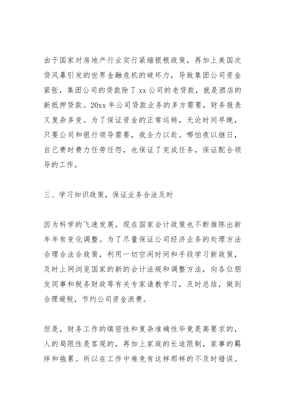 2021企业财务年终工作总结范文.docx_第2页