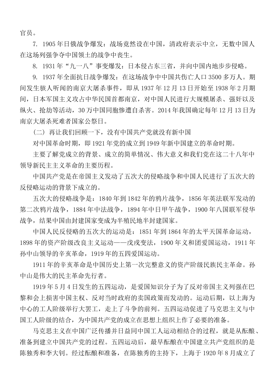 “四史”学习教育党课讲稿3篇.docx_第2页