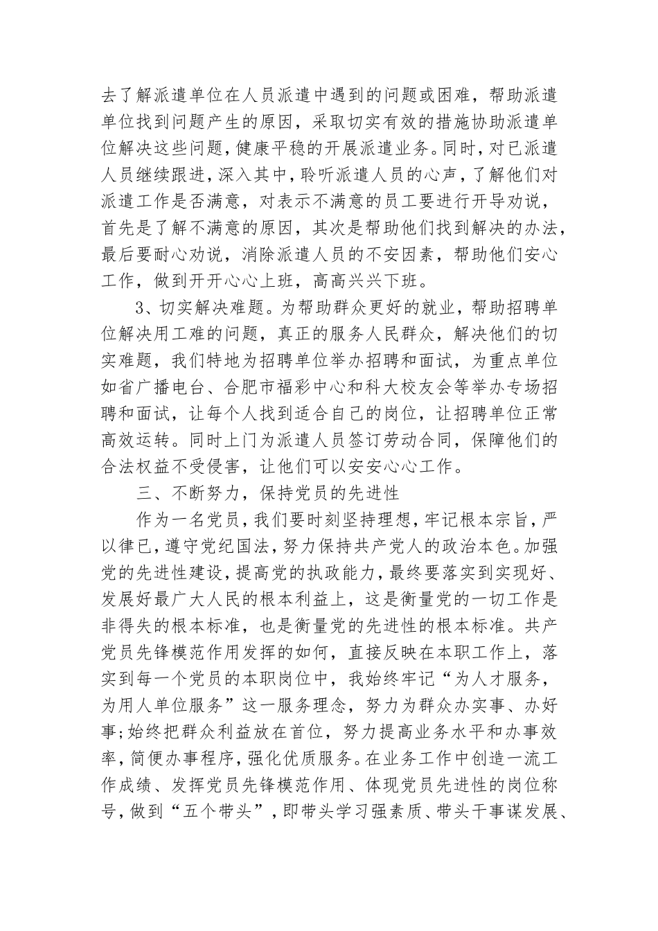 党群众路线心得体会范文.doc_第3页