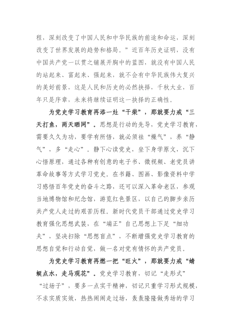党办党史学习教育研讨会心得发言材料.docx_第2页