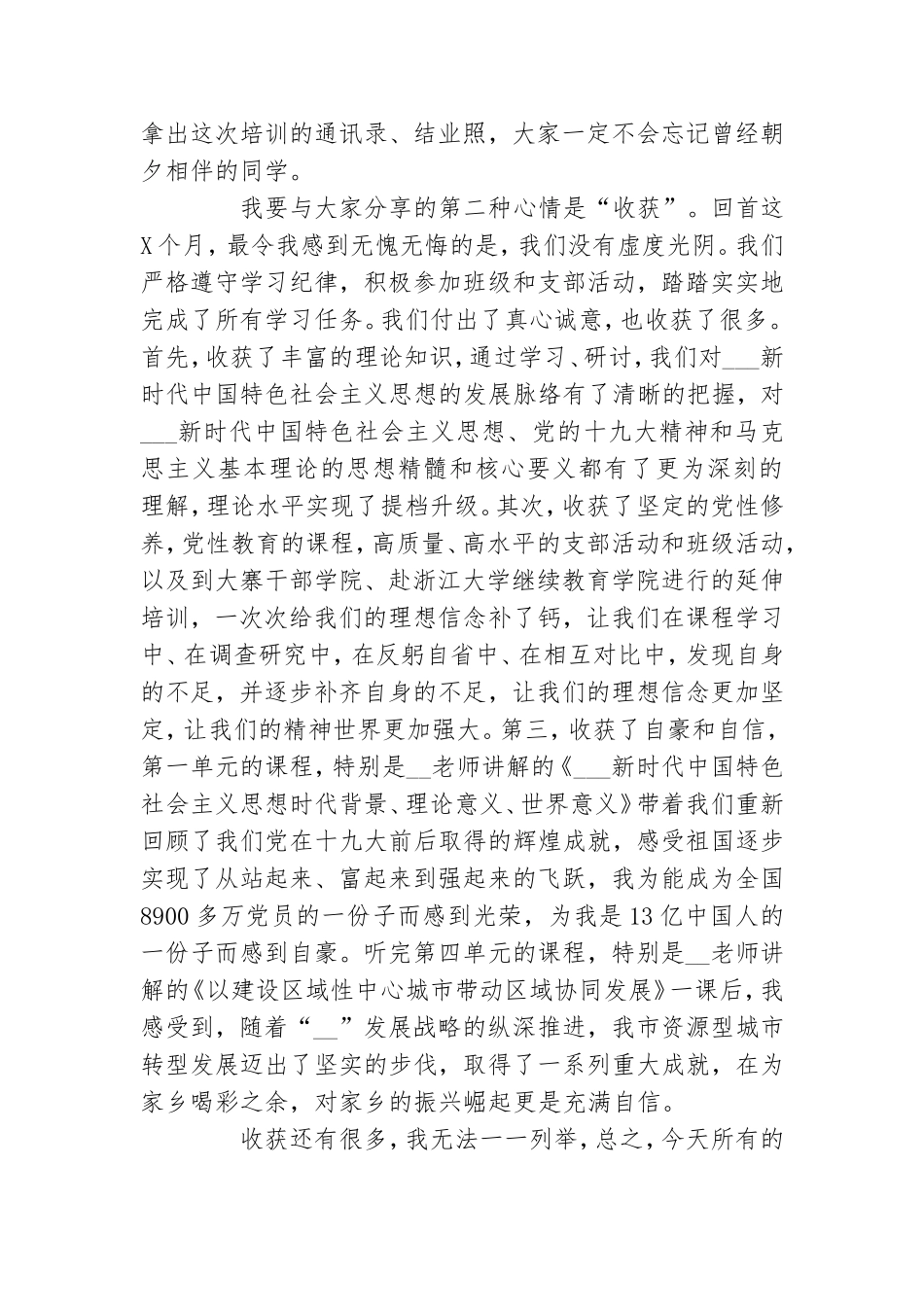 党校培训班结业会发言(参考一).doc_第2页