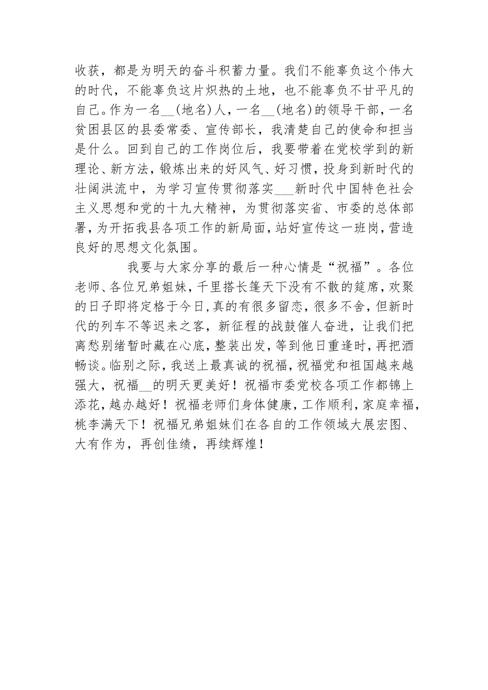 党校培训班结业会发言(参考一).doc_第3页