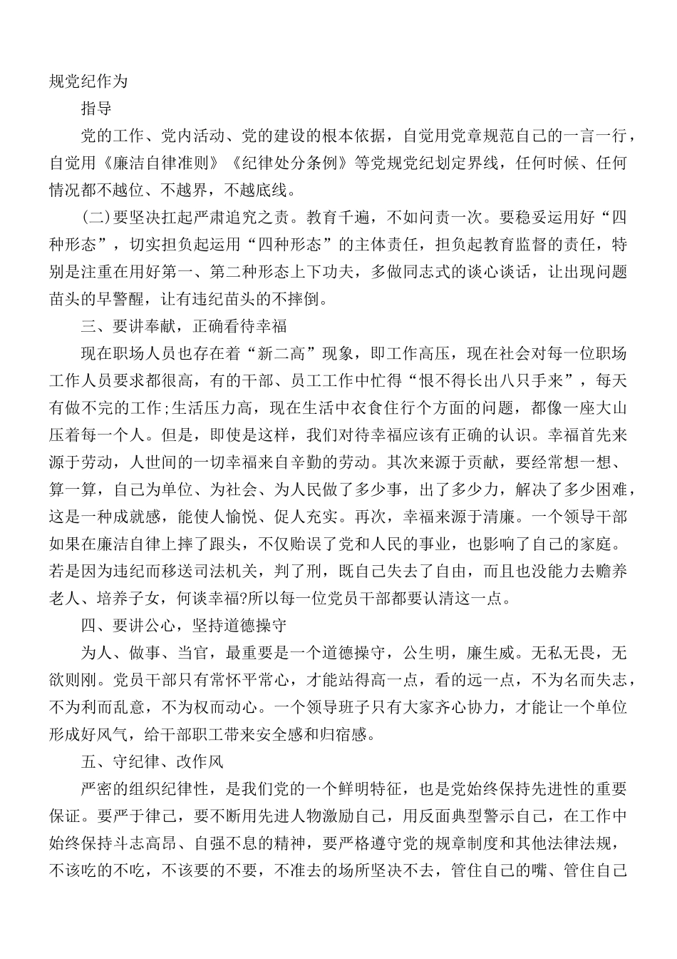 2020-2021年主题党课讲稿《知敬畏存戒惧守底线清正廉洁做表率》.docx_第2页