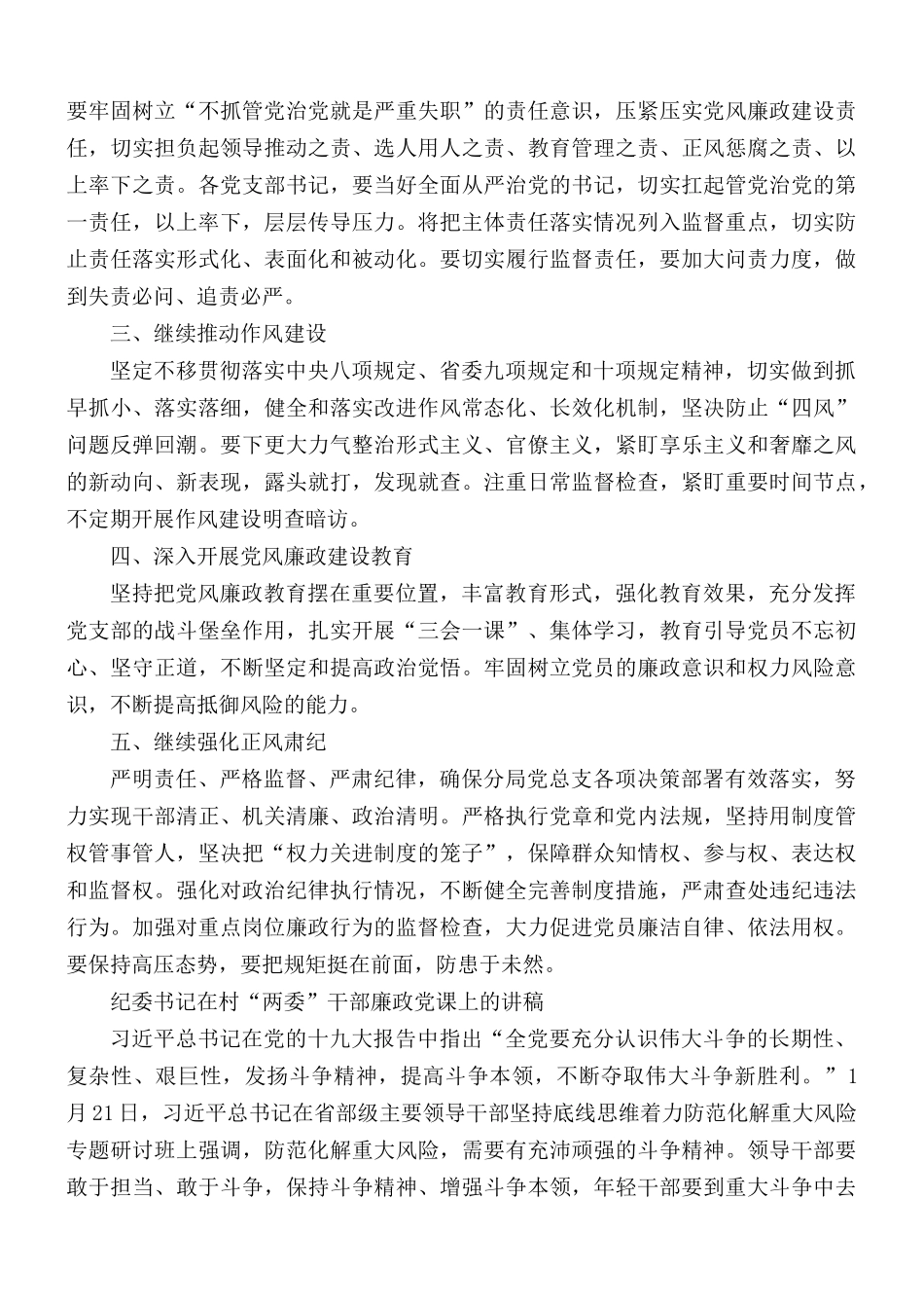 纪委书记在村“两委”干部廉政党课上的讲稿.docx_第3页