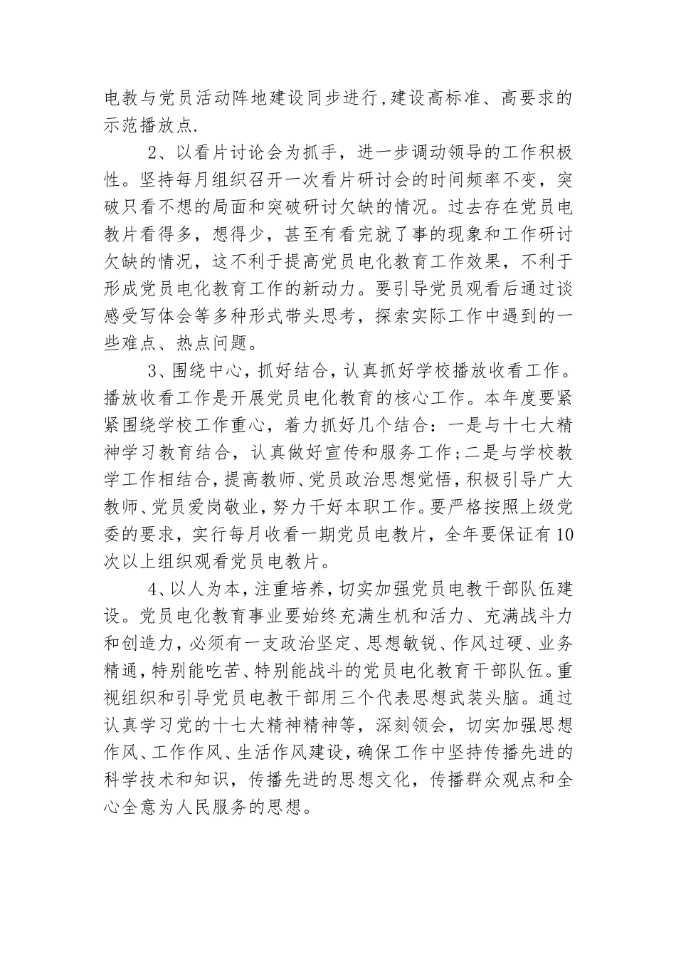 党员电教工作计划.doc_第2页
