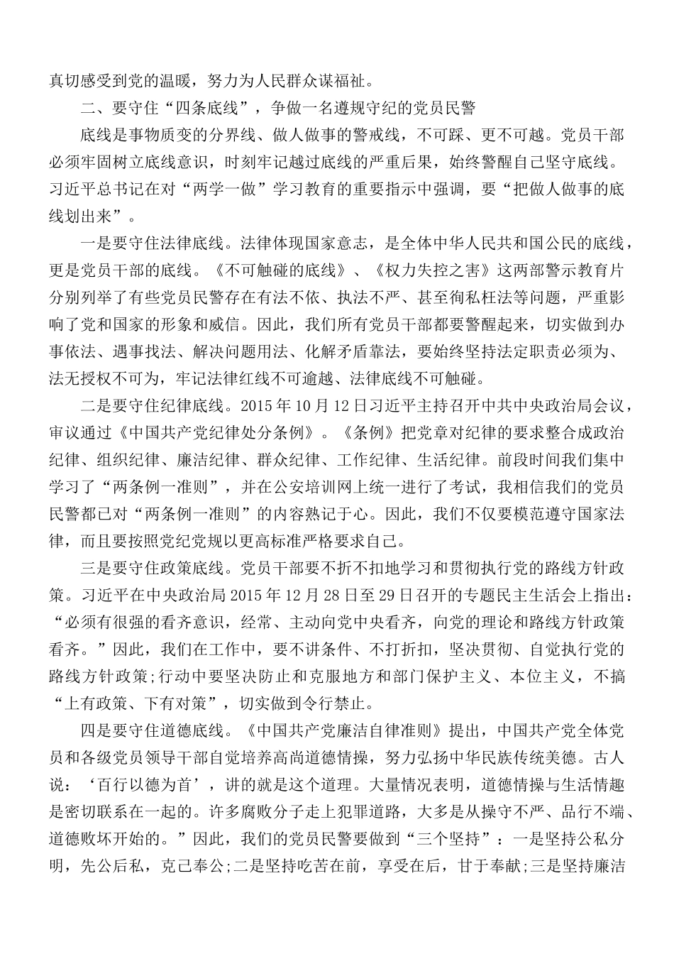 2020年精品党课讲稿：做新时代的合格党员.docx_第2页