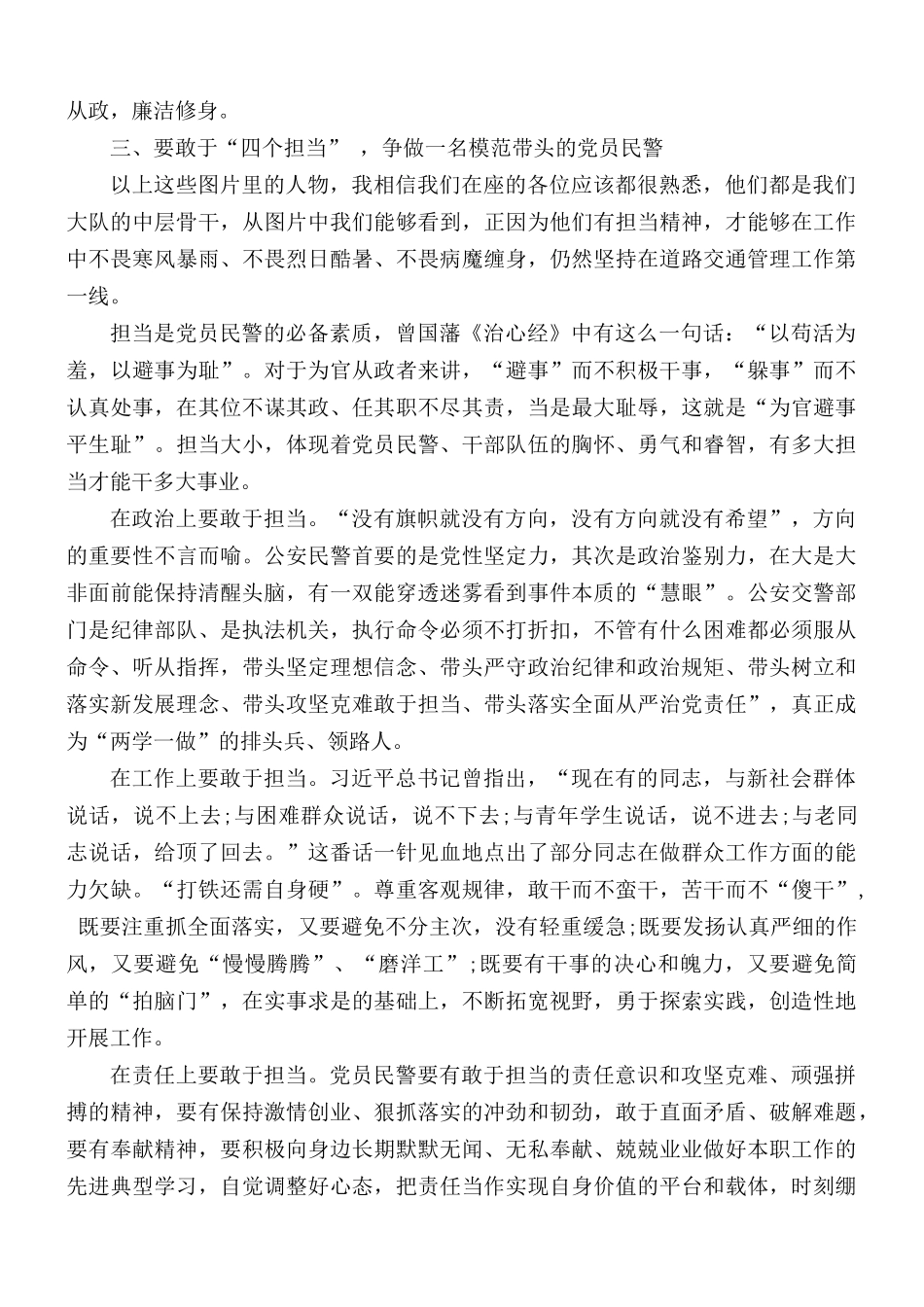 2020年精品党课讲稿：做新时代的合格党员.docx_第3页