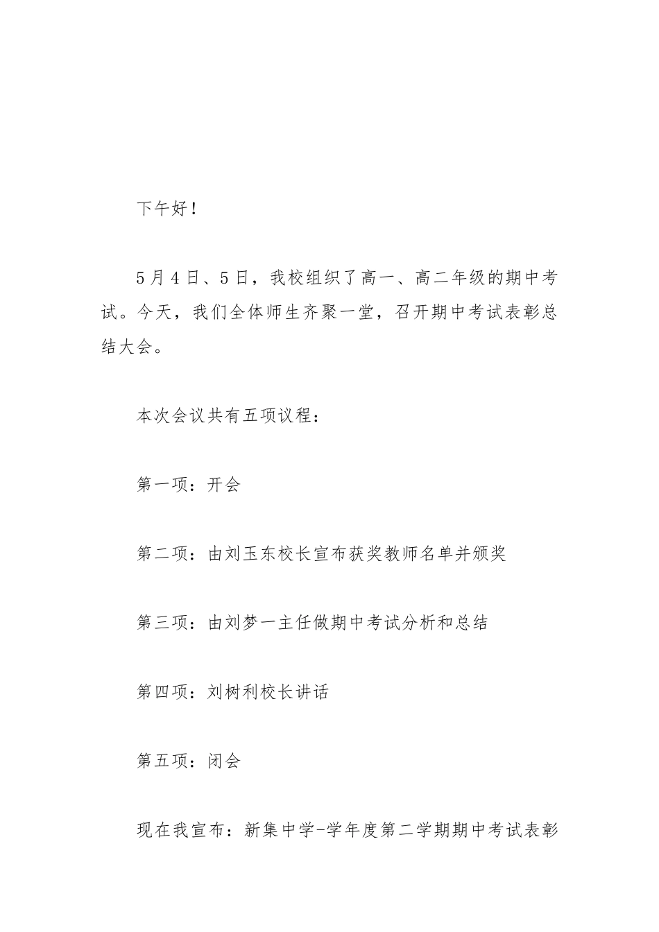 2021期中考试主持词4篇.docx_第2页