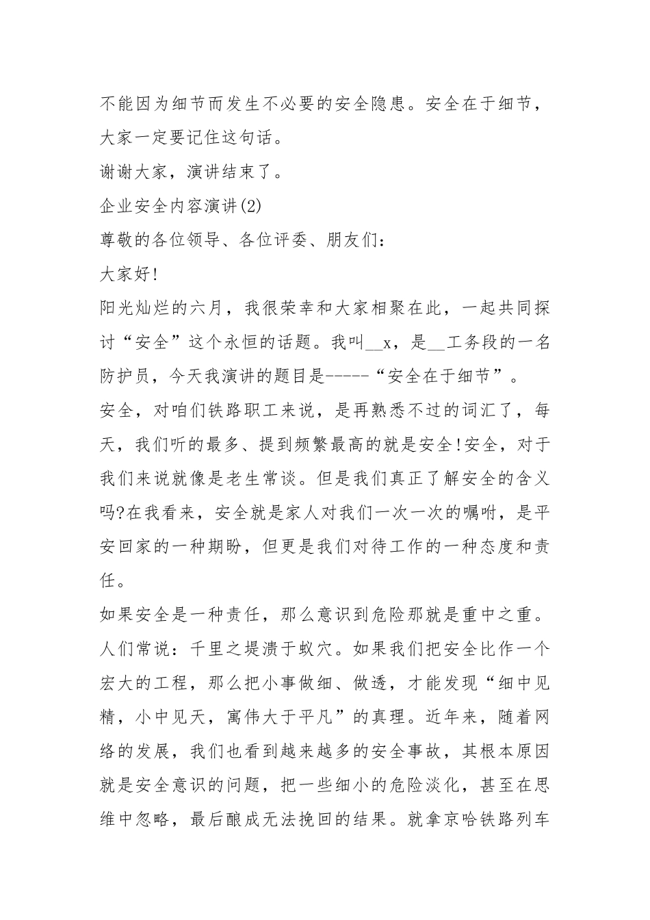 2021企业安全内容演讲.docx_第3页