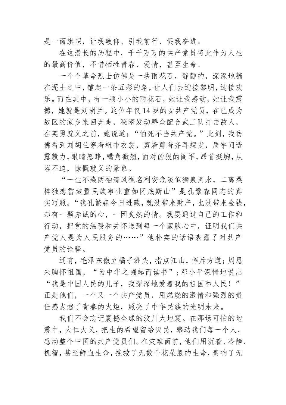 党在我心中永远跟党走演讲稿3篇.doc_第2页