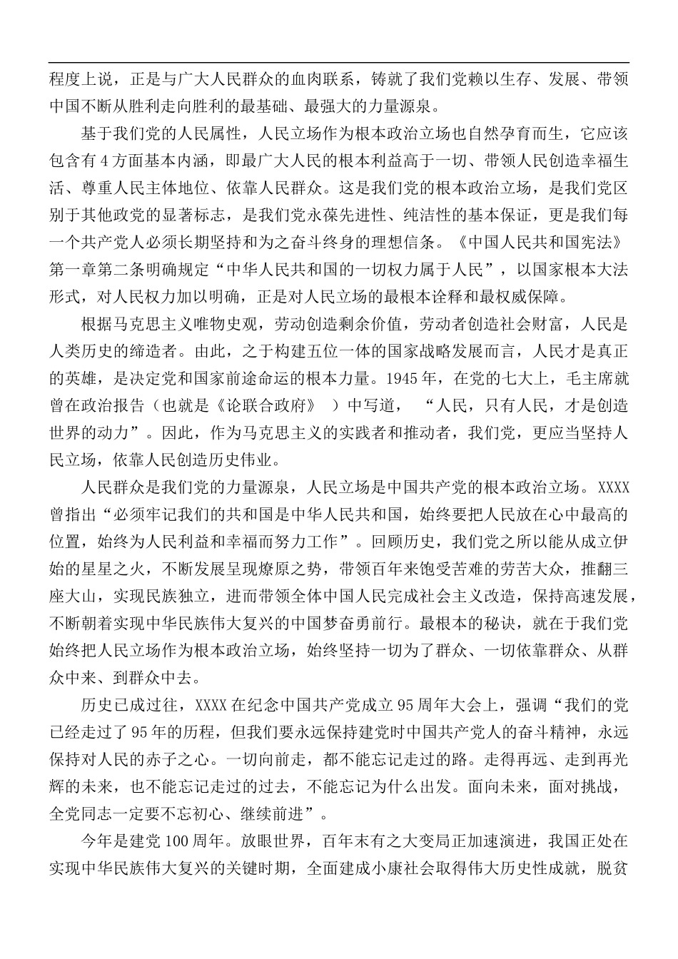建党百年党课讲稿：牢记党史 坚定人民立场.docx_第2页