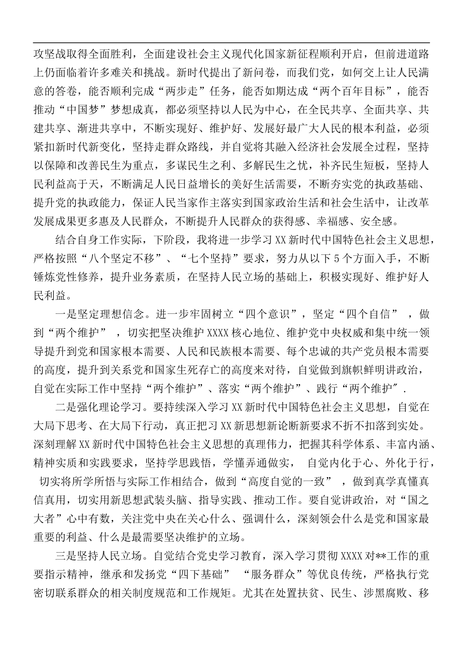 建党百年党课讲稿：牢记党史 坚定人民立场.docx_第3页