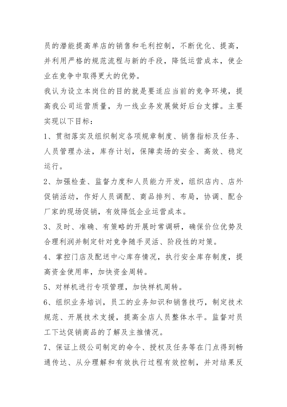 2021企业分钟竞聘演讲稿篇.docx_第3页