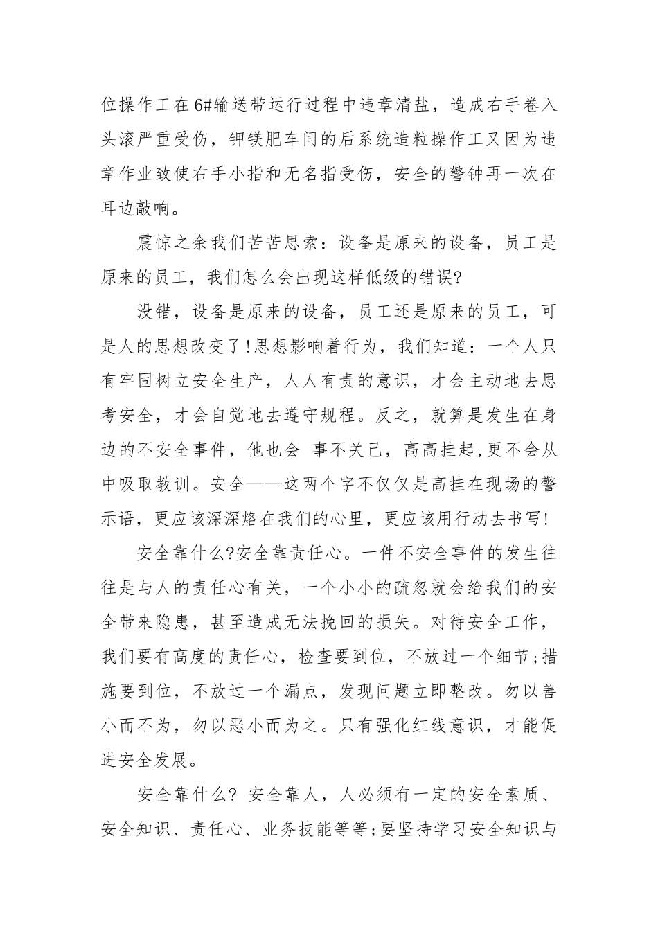 2021企业安全生产演讲稿字以上.docx_第2页