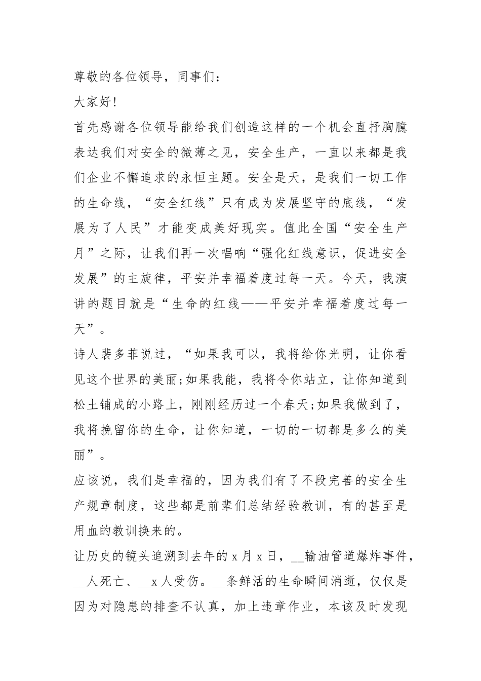 2021企业安全生产月演讲稿字篇.docx_第3页