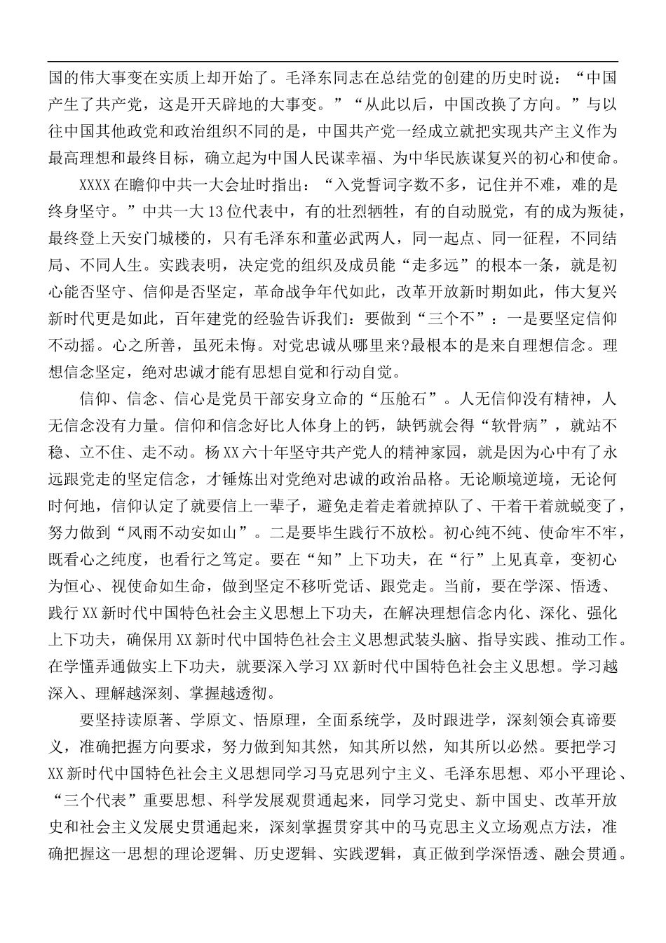 百年党史党课稿：百年征程波澜壮阔百年初心历久弥坚.docx_第2页