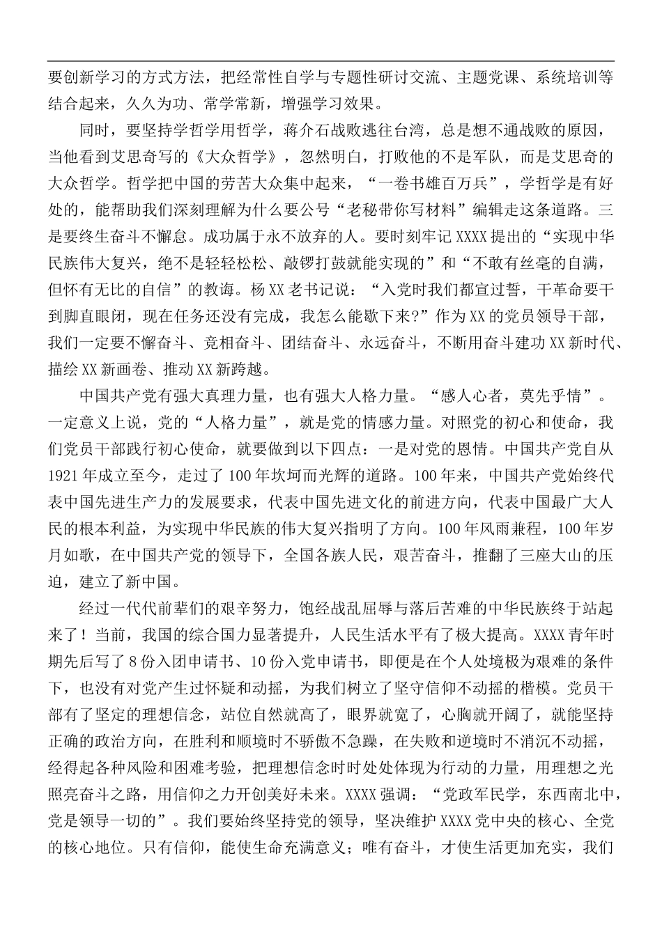 百年党史党课稿：百年征程波澜壮阔百年初心历久弥坚.docx_第3页