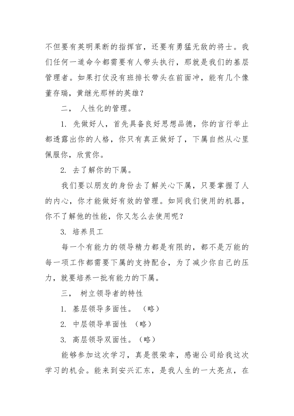 2021企业管理干部学习心得.docx_第2页
