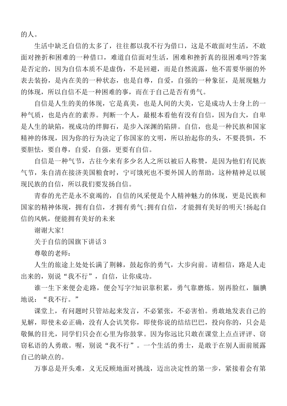 关于自信的国旗下讲话稿5篇.docx_第2页