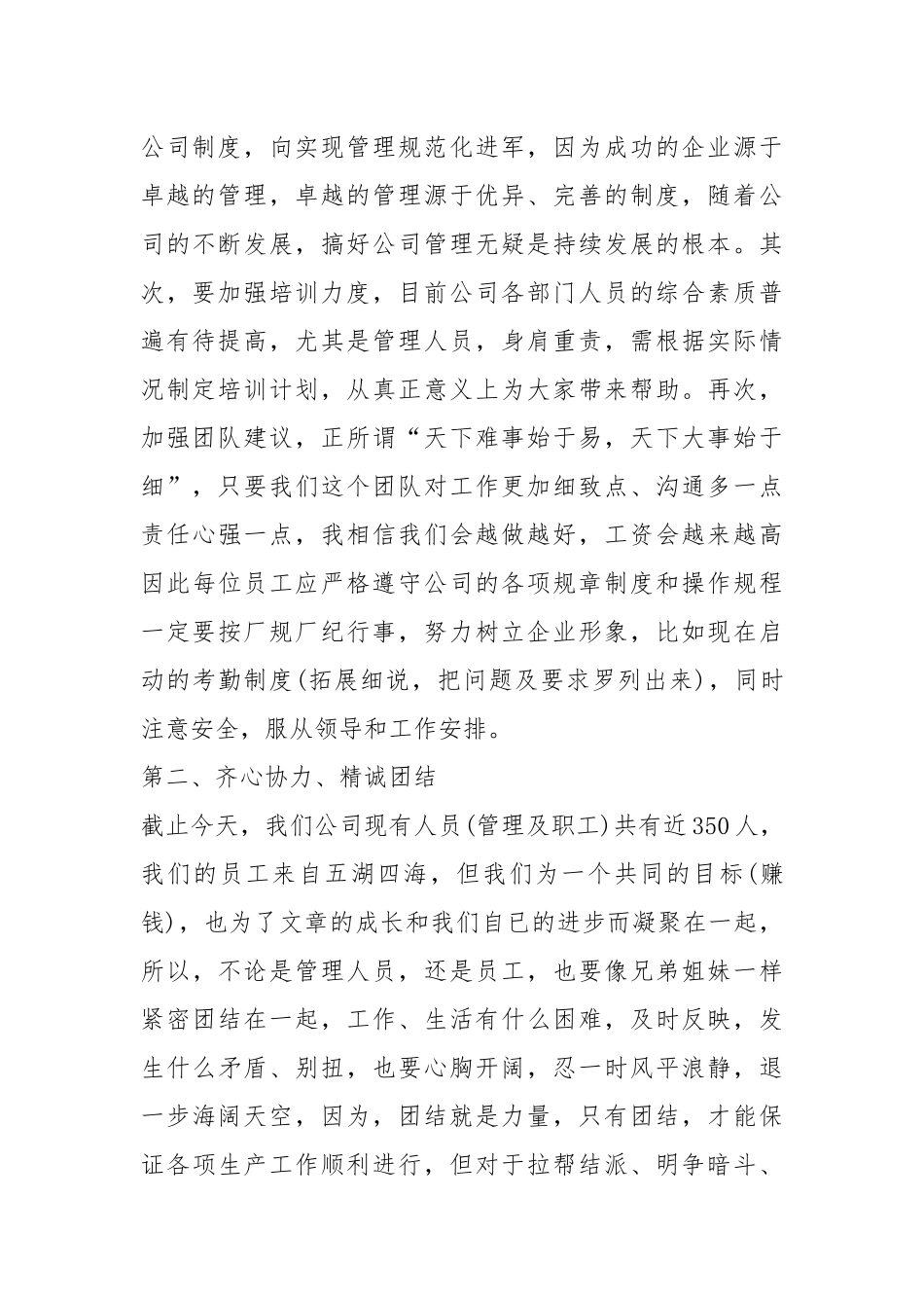 2021企业领导发言稿.docx_第2页