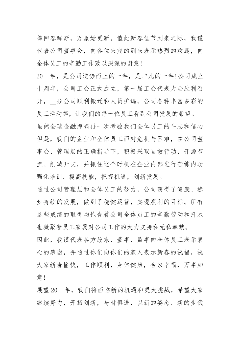 2021企业年会领导的讲话年字篇.docx_第3页