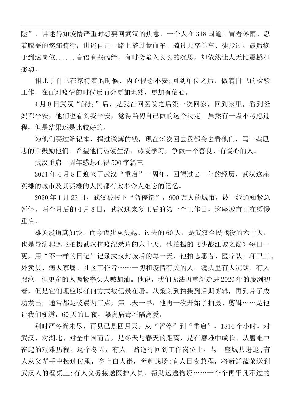 2021武汉重启一周年感想心得合集5篇.docx_第2页