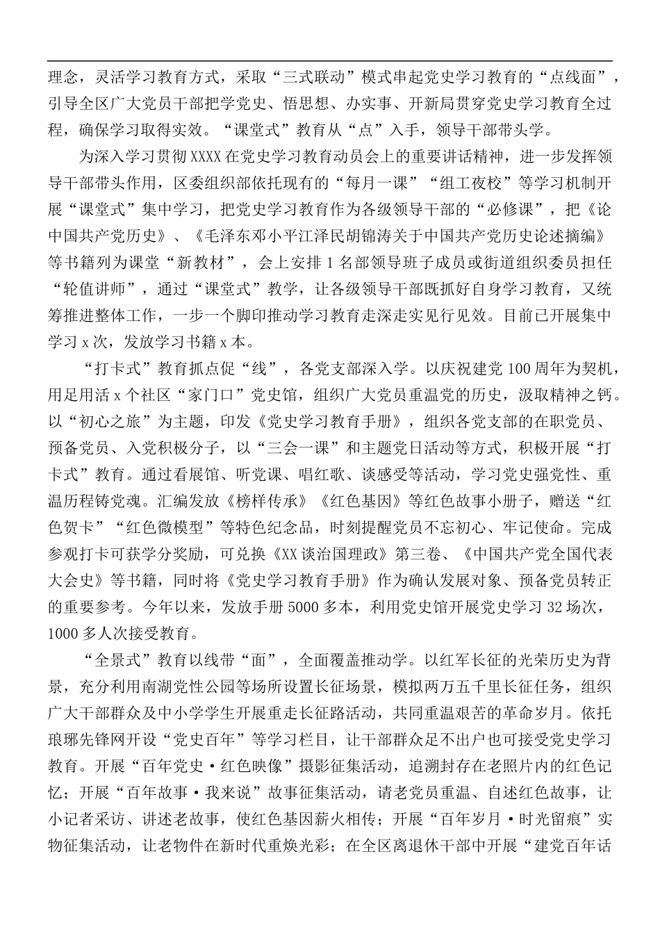 2021年党史学习教育阶段情况总结5篇.docx_第2页