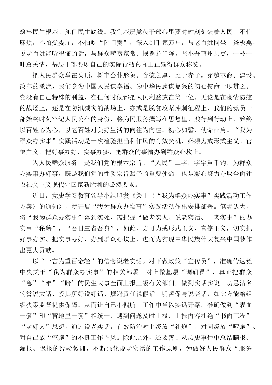 “我为群众办实事”研讨发言稿（心得体会）3篇.docx_第3页