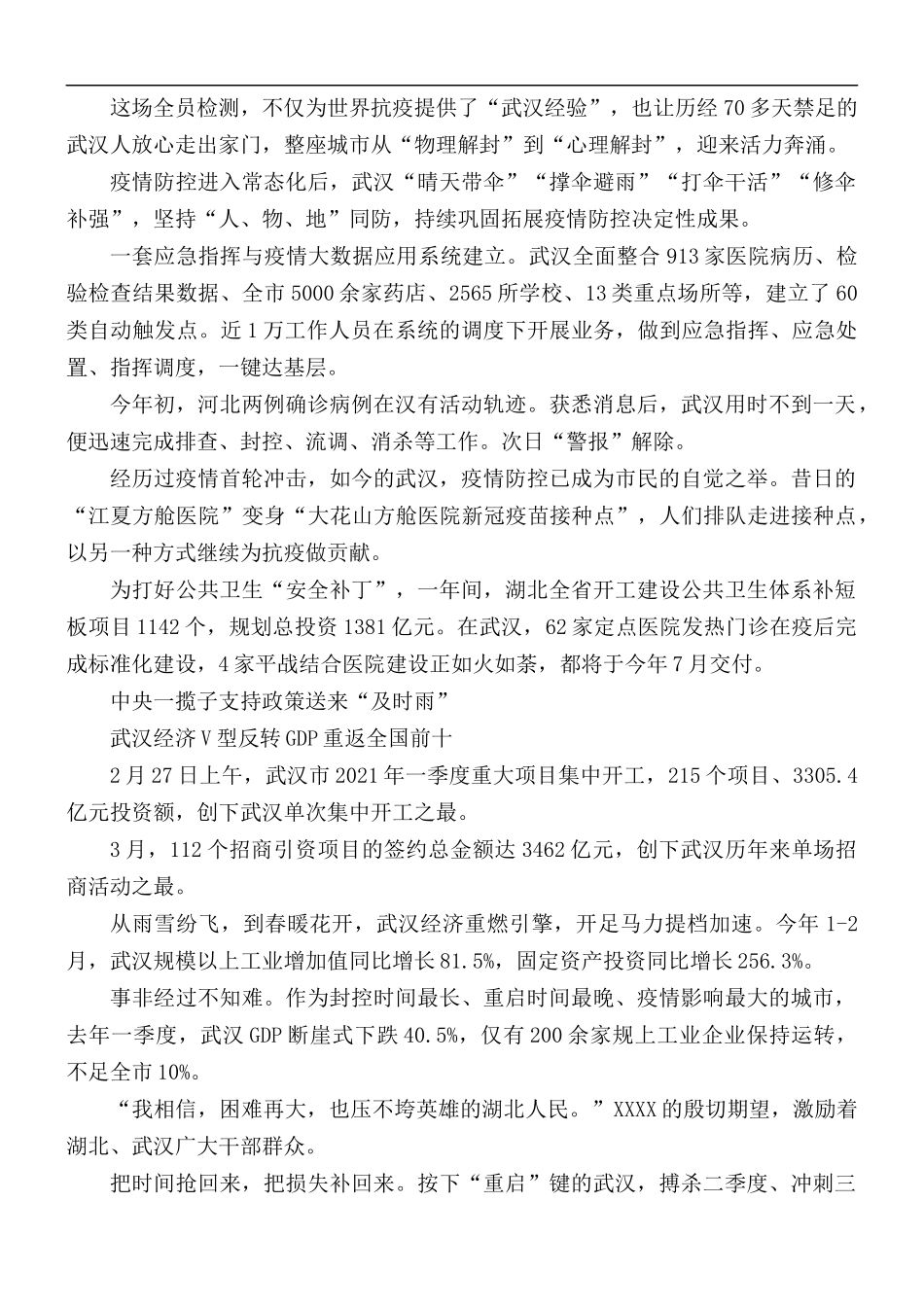 2021年武汉重启一周年心得体会5篇.docx_第2页