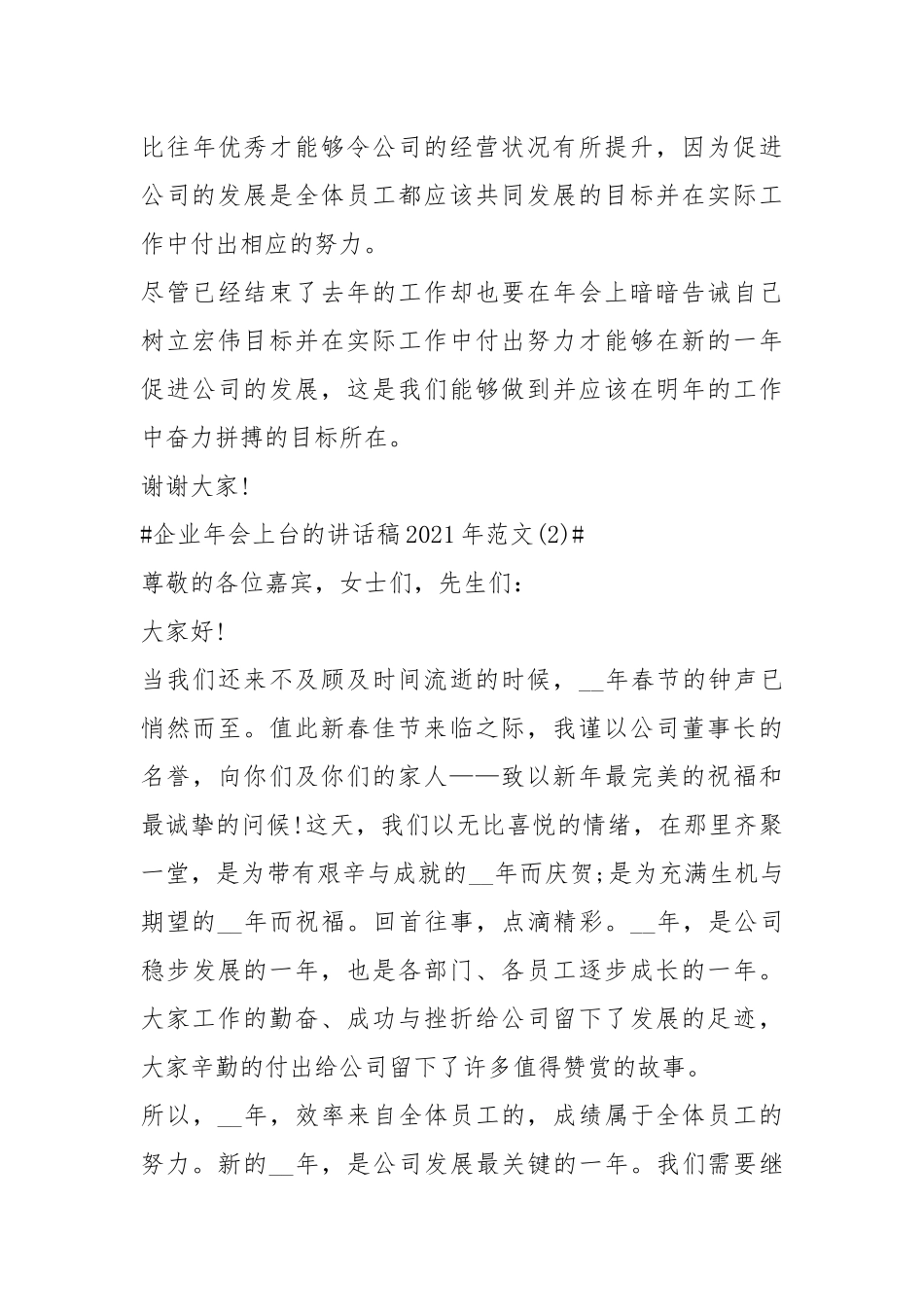 2021企业年会上台的讲话稿年字篇.docx_第3页