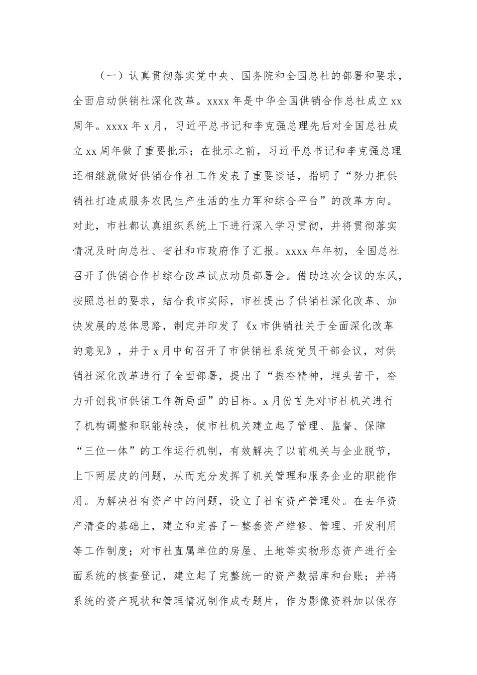 供销社年度工作总结及工作计划供借鉴.docx_第2页