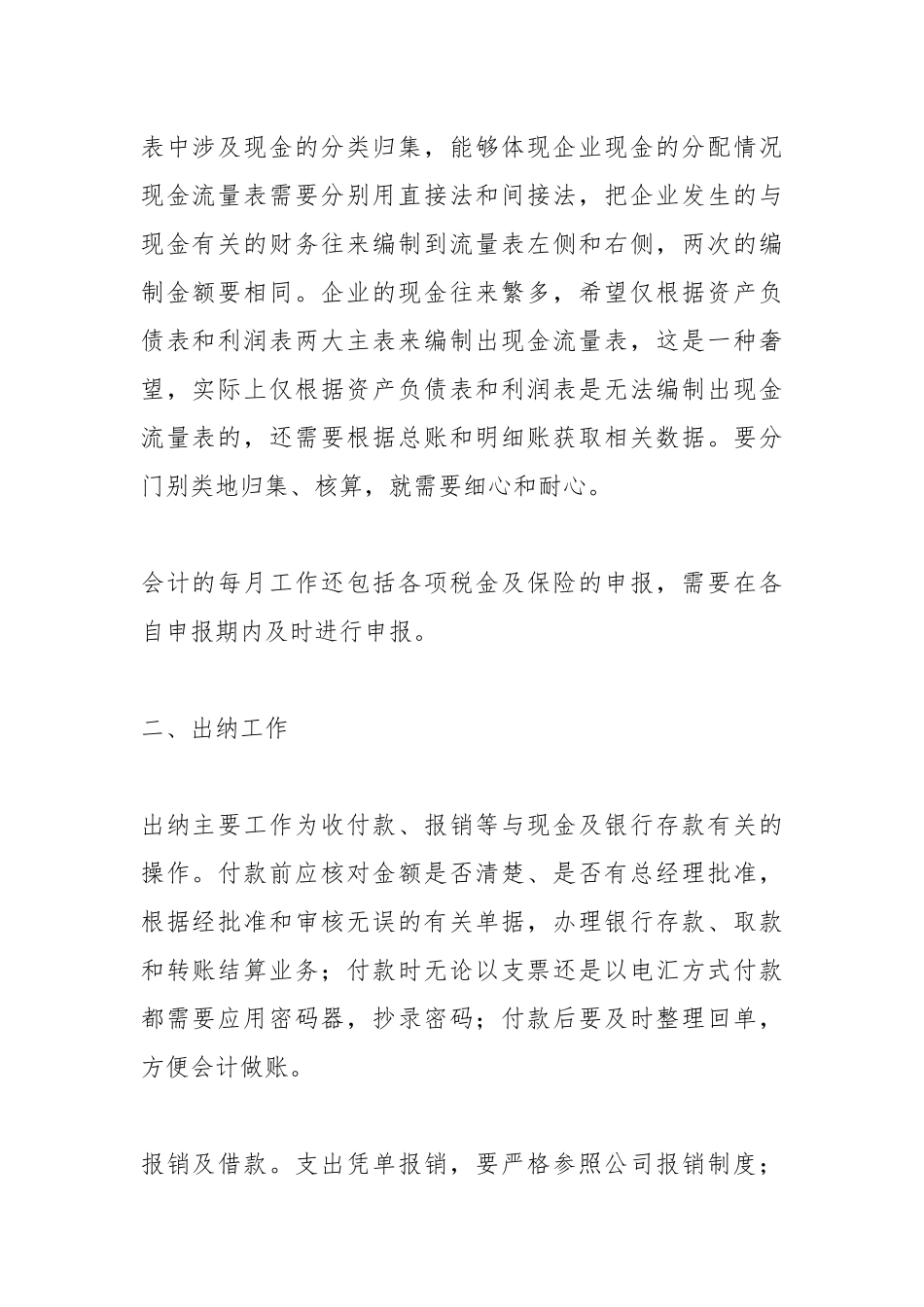 2021企业财务试用期转正工作总结.docx_第2页