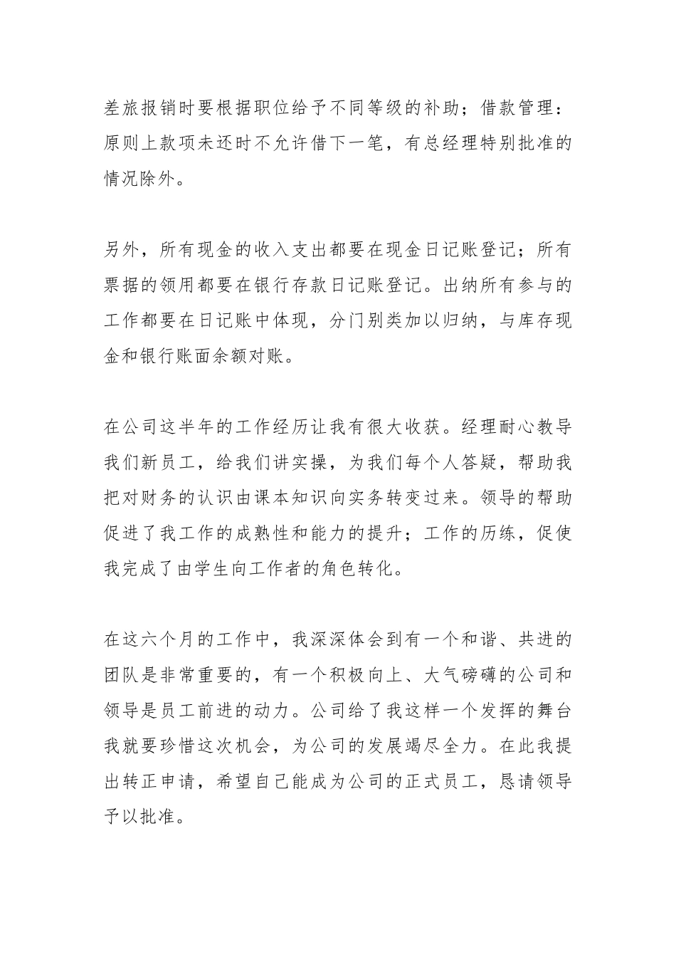 2021企业财务试用期转正工作总结.docx_第3页