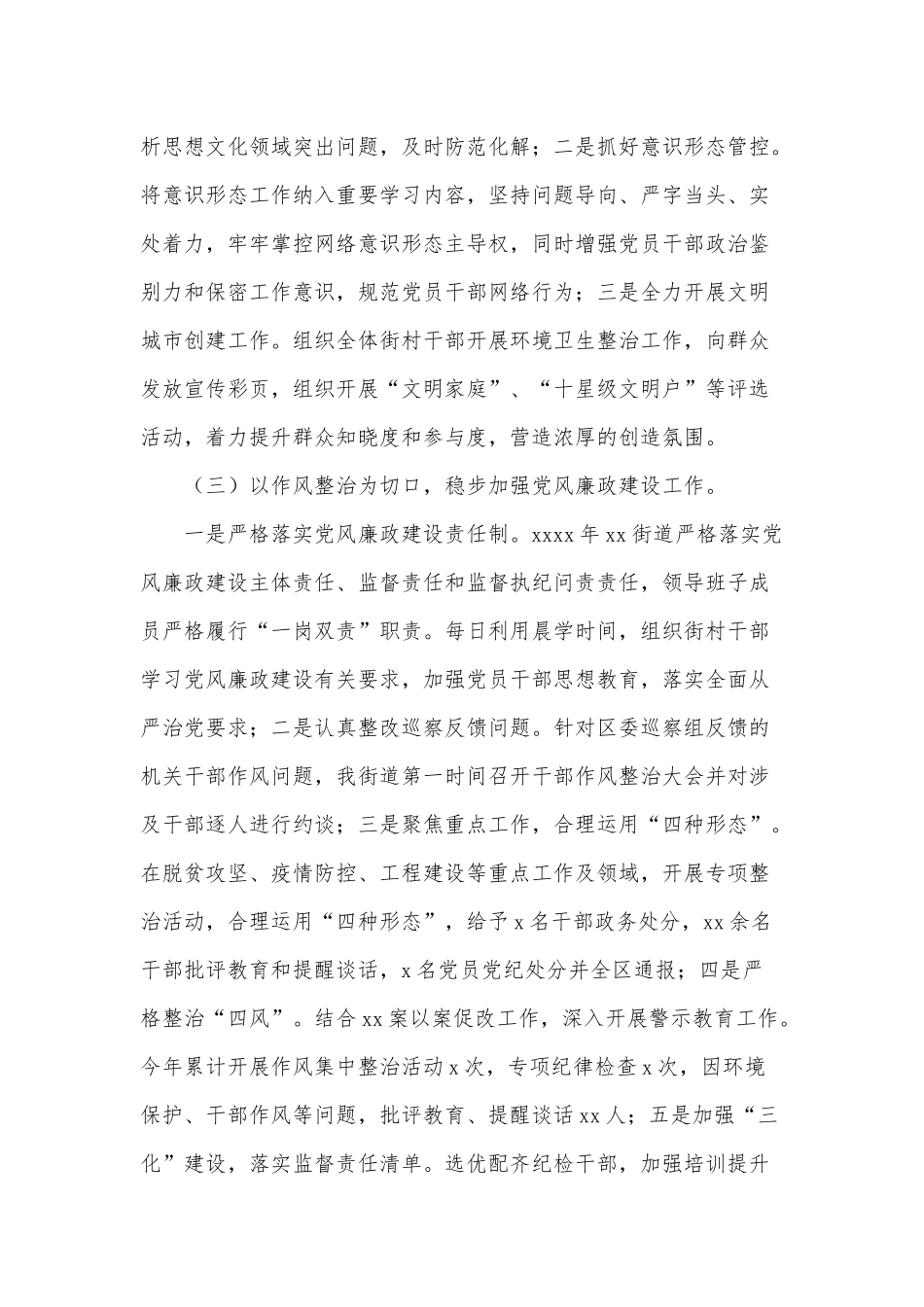 街道办年度工作总结及工作计划供借鉴.docx_第2页