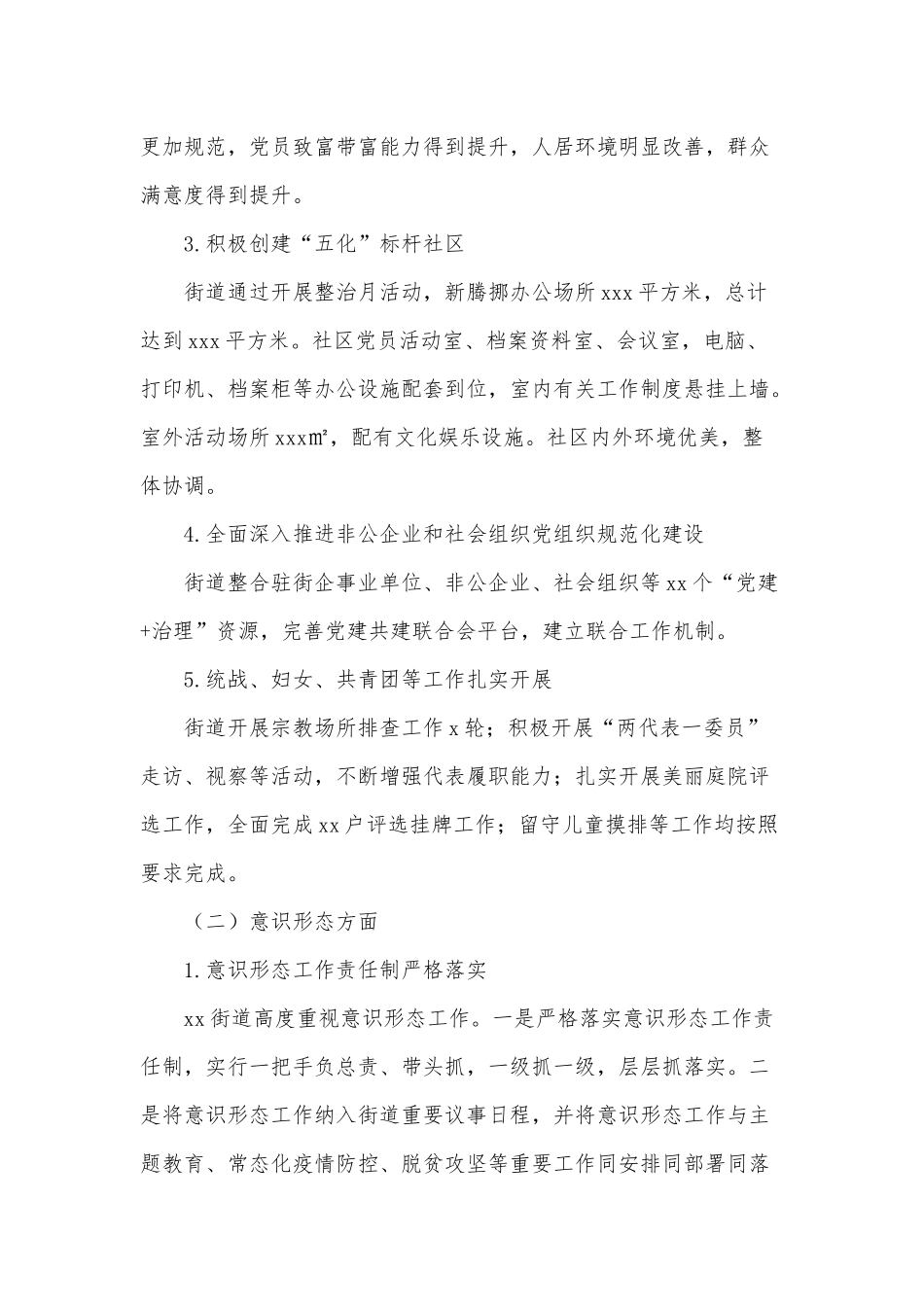 街道办事处年度工作总结和工作计划供借鉴.docx_第2页