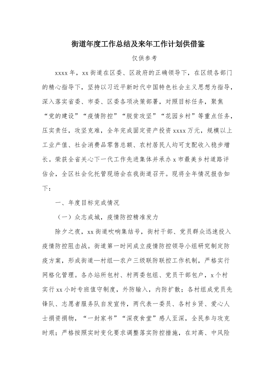 街道年度工作总结及来年工作计划供借鉴.docx_第1页