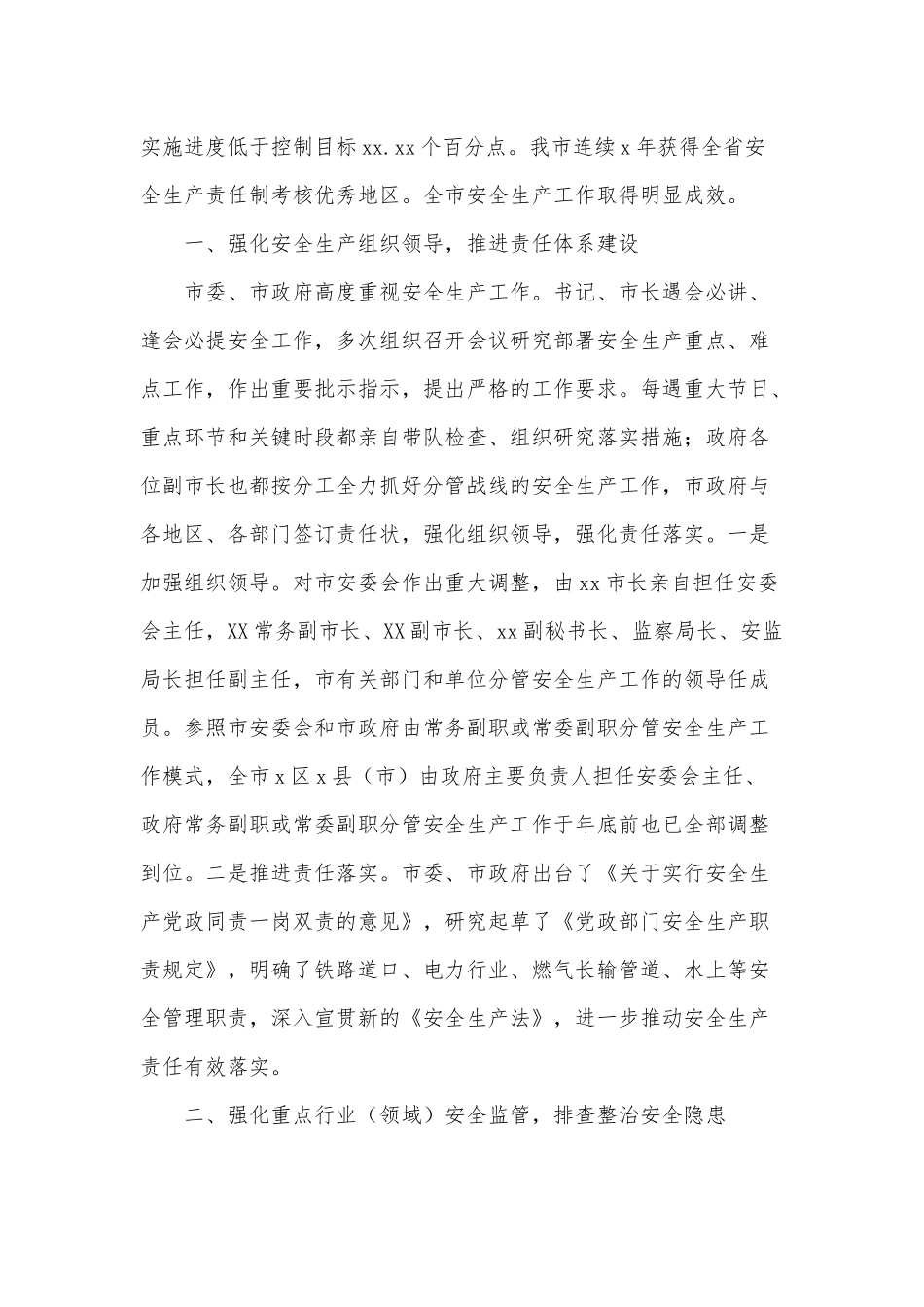 年度工作总结及来年工作计划供借鉴.docx_第2页