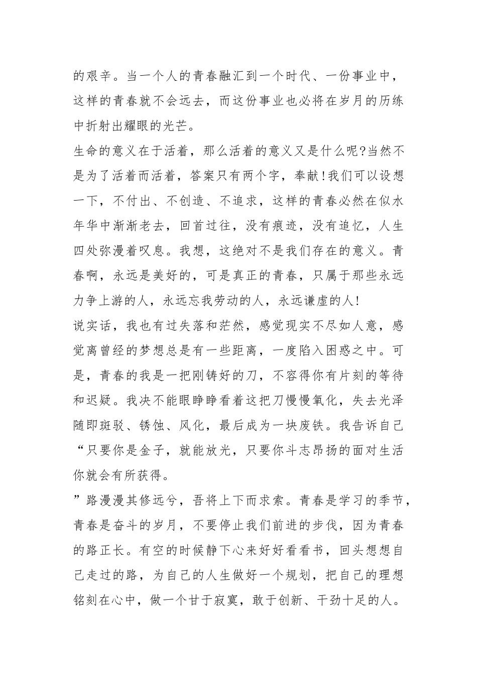 2021青春励志演讲高中篇.docx_第3页