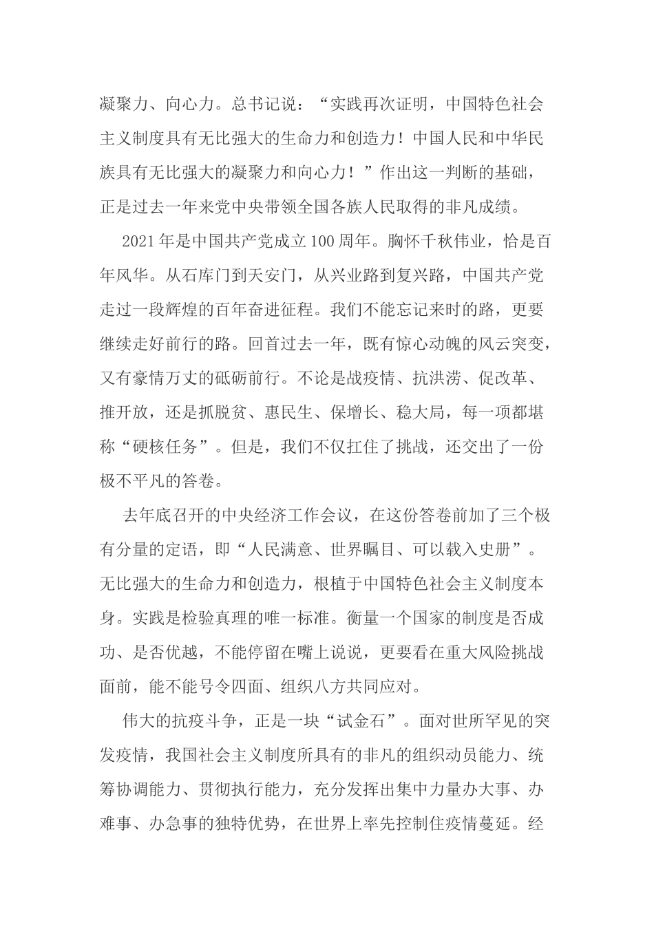 4篇青年党员2021年学党史心得体会研讨发言通用范文.docx_第2页