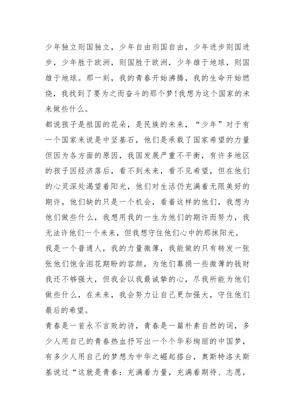2021青春励志演讲作文年篇.docx_第2页