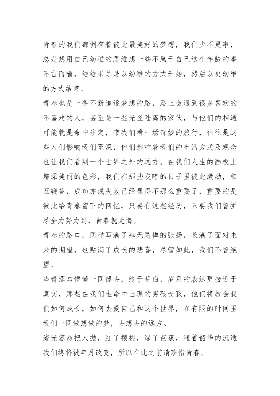 2021青春励志中学生演讲稿年篇.docx_第2页