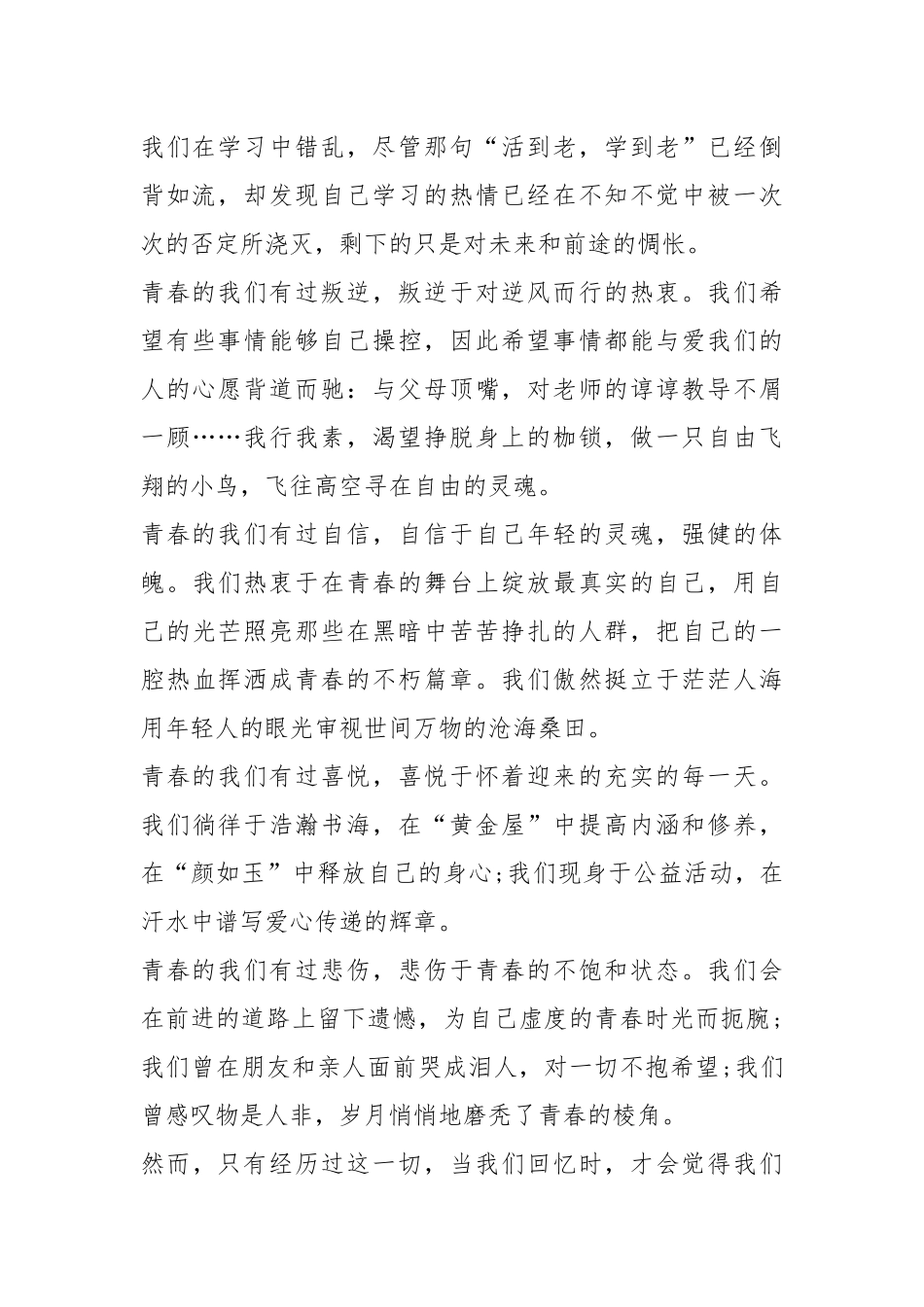 2021青春无悔即兴演讲字篇.docx_第2页