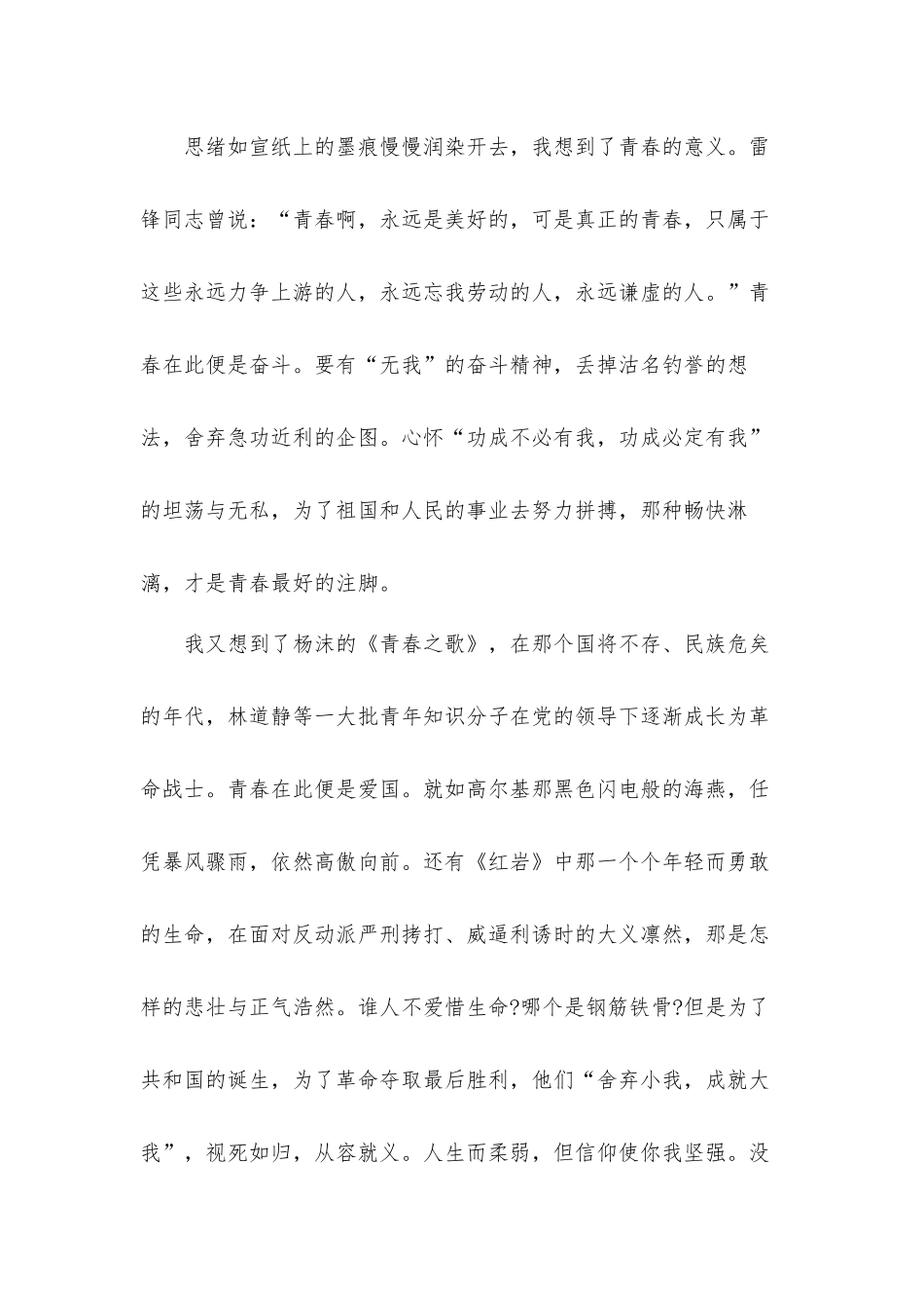 2021年党员干部学习《觉醒年代》观后心得体会10篇.docx_第2页