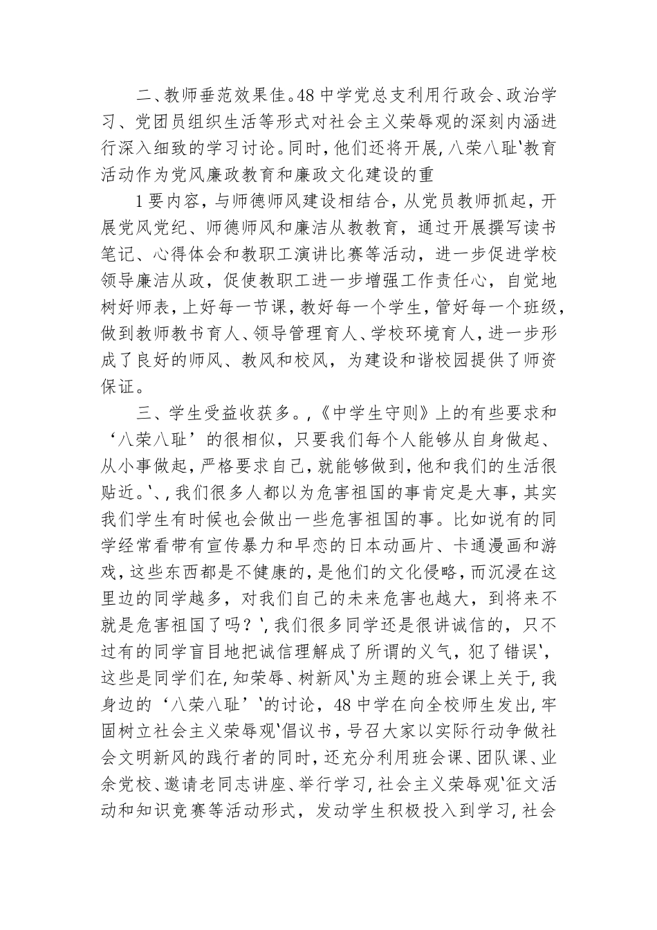 社区党风廉政工作总结会简报.doc_第3页