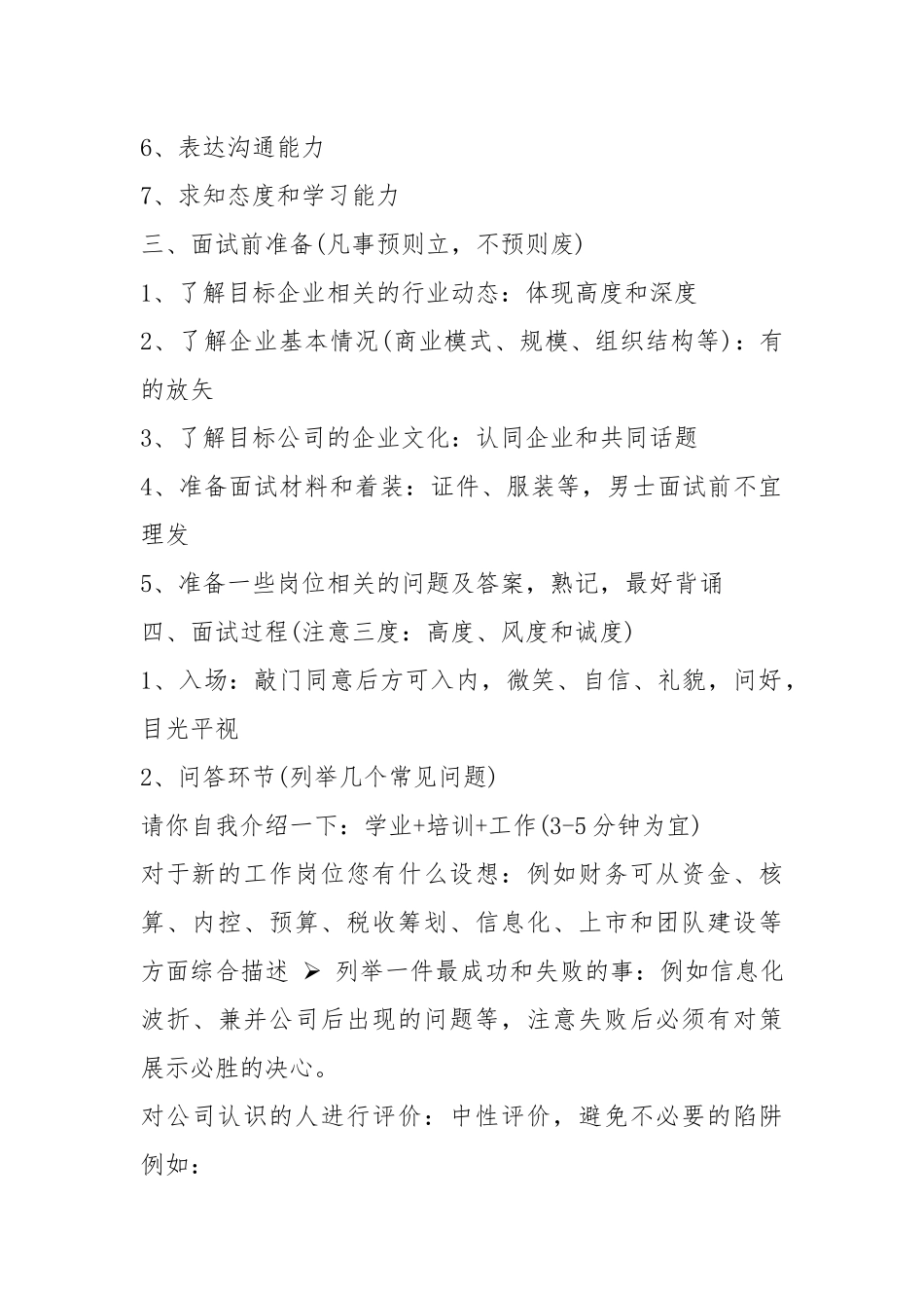 2021企业高管的五大面试技巧.docx_第2页