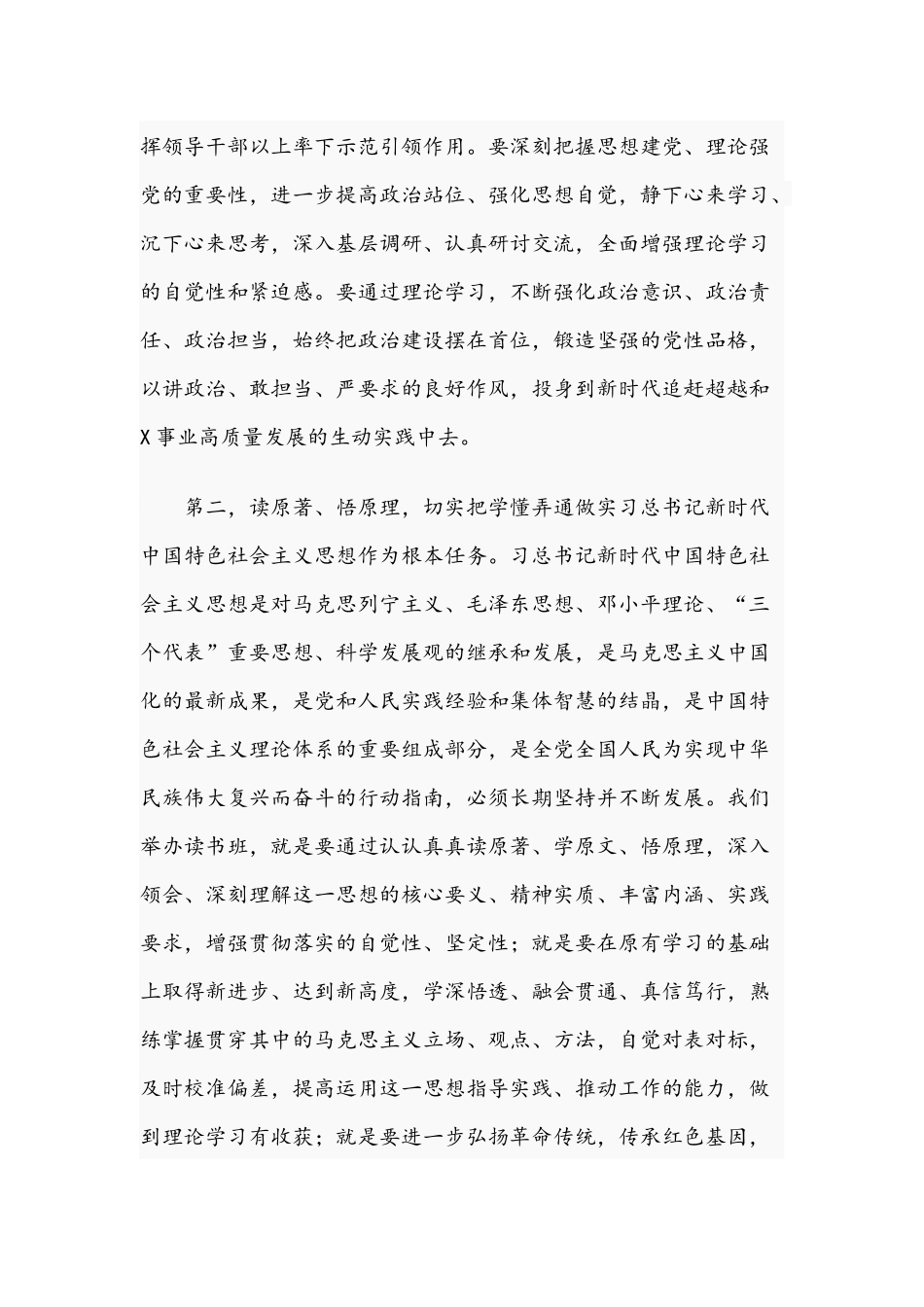 在领导干部理论学习读书班开班式上的讲话范文稿2021年.docx_第2页