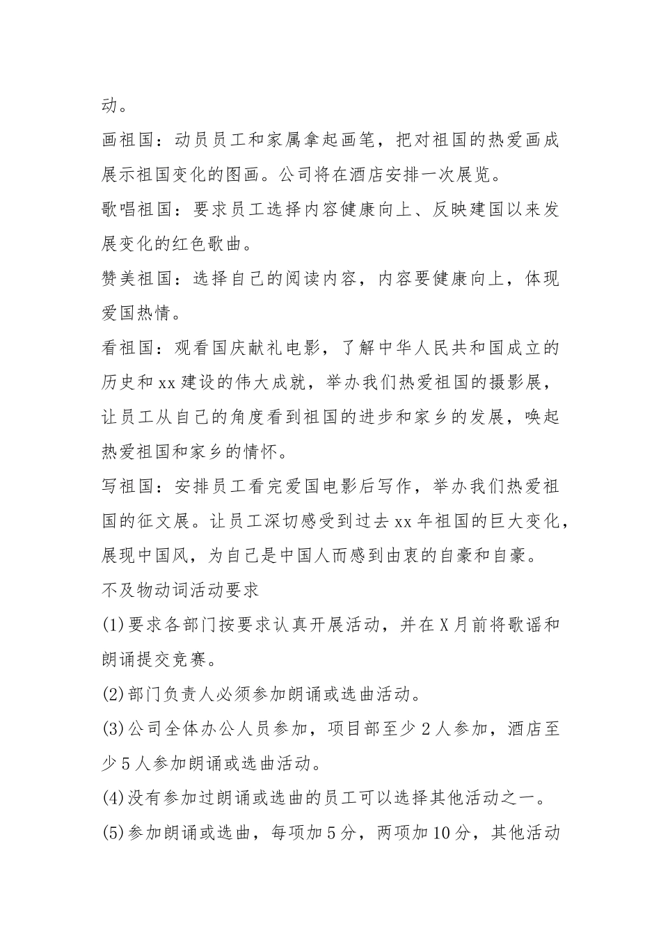 2021企业国庆系列活动.docx_第2页