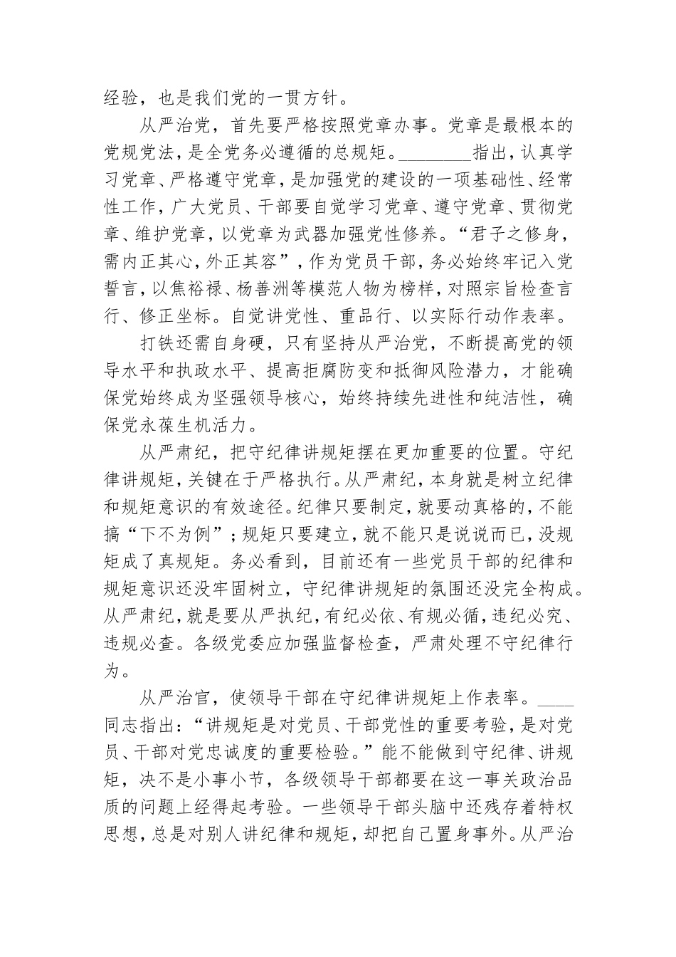 从严治党学习心得体会例文700字左右.doc_第2页