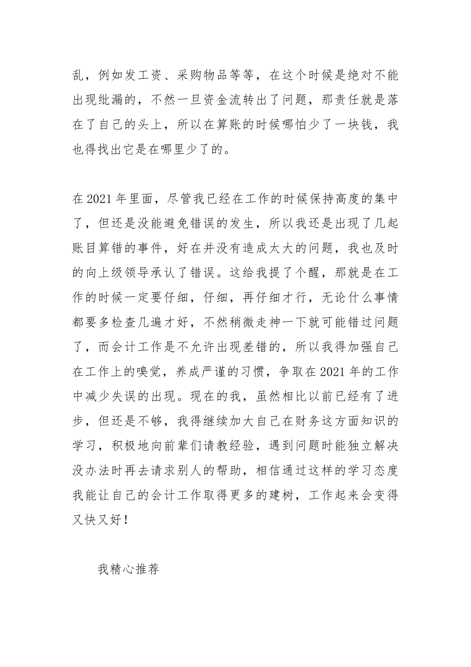 2021企业会计个人年终工作总结.docx_第2页