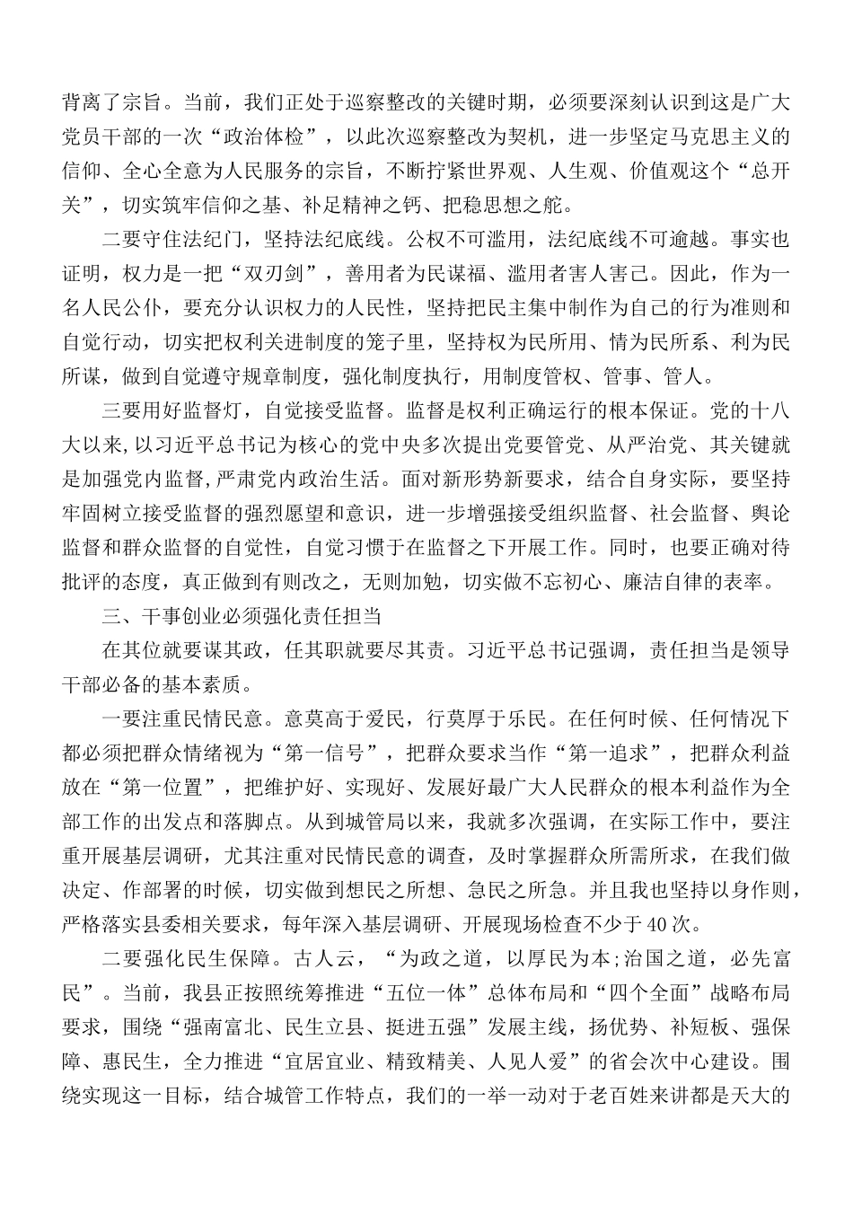 2020年廉政党课讲稿3篇.docx_第3页
